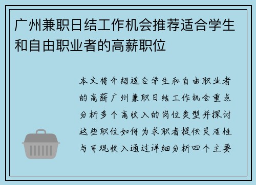 广州兼职日结工作机会推荐适合学生和自由职业者的高薪职位