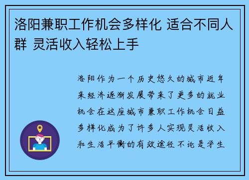 洛阳兼职工作机会多样化 适合不同人群 灵活收入轻松上手