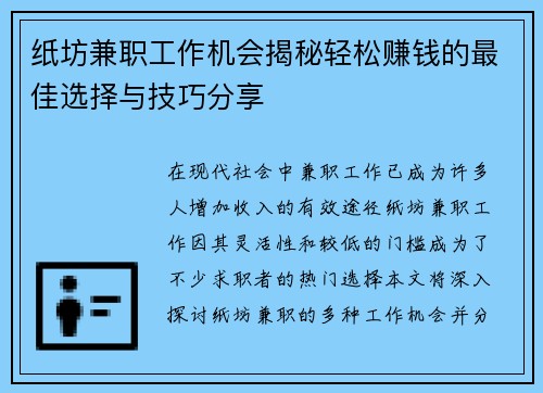 纸坊兼职工作机会揭秘轻松赚钱的最佳选择与技巧分享