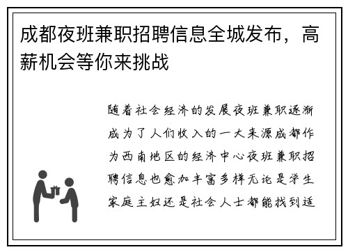 成都夜班兼职招聘信息全城发布，高薪机会等你来挑战