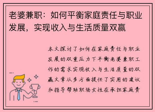 老婆兼职：如何平衡家庭责任与职业发展，实现收入与生活质量双赢