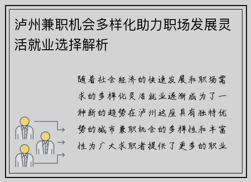 泸州兼职机会多样化助力职场发展灵活就业选择解析