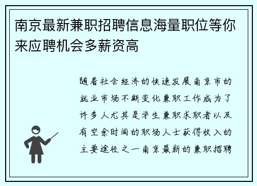 南京最新兼职招聘信息海量职位等你来应聘机会多薪资高