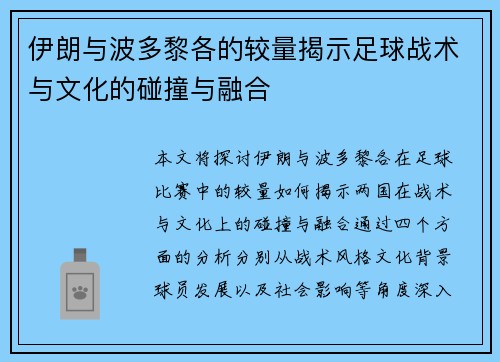 伊朗与波多黎各的较量揭示足球战术与文化的碰撞与融合