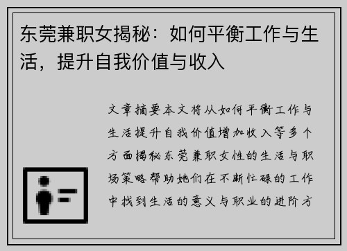 东莞兼职女揭秘：如何平衡工作与生活，提升自我价值与收入