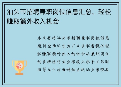 汕头市招聘兼职岗位信息汇总，轻松赚取额外收入机会