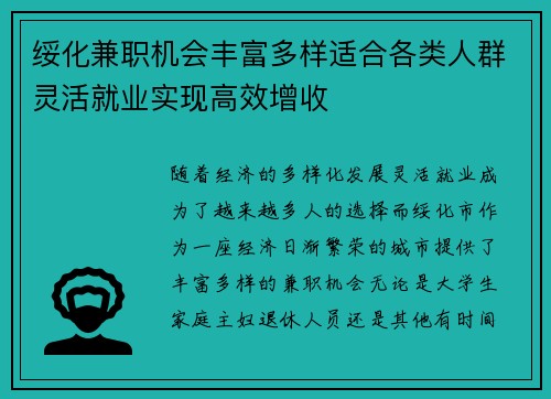 绥化兼职机会丰富多样适合各类人群灵活就业实现高效增收