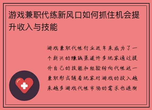 游戏兼职代练新风口如何抓住机会提升收入与技能
