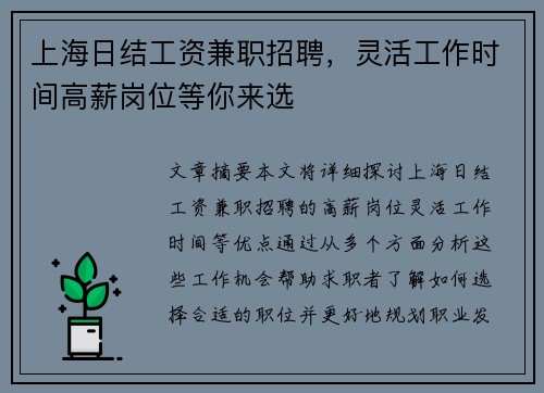 上海日结工资兼职招聘，灵活工作时间高薪岗位等你来选