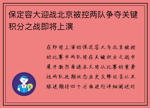 保定容大迎战北京被控两队争夺关键积分之战即将上演
