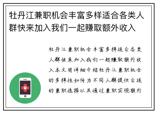 牡丹江兼职机会丰富多样适合各类人群快来加入我们一起赚取额外收入