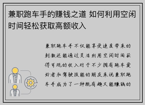 兼职跑车手的赚钱之道 如何利用空闲时间轻松获取高额收入