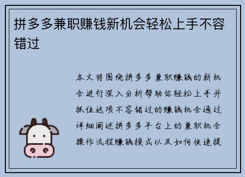 拼多多兼职赚钱新机会轻松上手不容错过