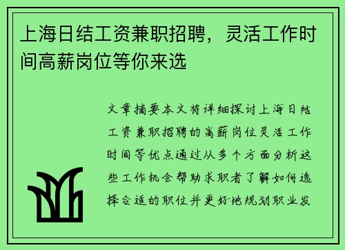 /uploads/images/20250818/shang-hai-ri-jie-gong-zi-jian-zhi-zhao-pin-ling-huo-gong-zuo-shi-jian-gao-xin-gang-wei-deng-ni-lai-xuan.webp