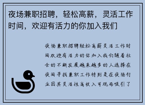 夜场兼职招聘，轻松高薪，灵活工作时间，欢迎有活力的你加入我们