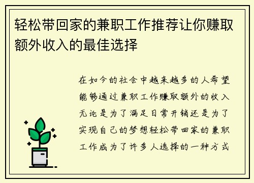 轻松带回家的兼职工作推荐让你赚取额外收入的最佳选择