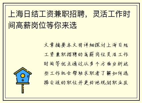 上海日结工资兼职招聘，灵活工作时间高薪岗位等你来选