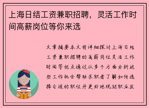 上海日结工资兼职招聘，灵活工作时间高薪岗位等你来选