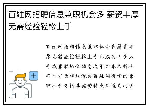 百姓网招聘信息兼职机会多 薪资丰厚无需经验轻松上手
