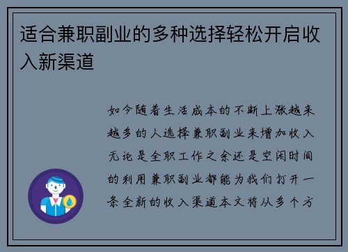 适合兼职副业的多种选择轻松开启收入新渠道