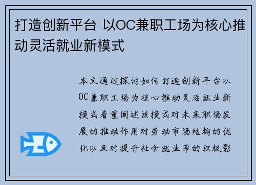打造创新平台 以OC兼职工场为核心推动灵活就业新模式