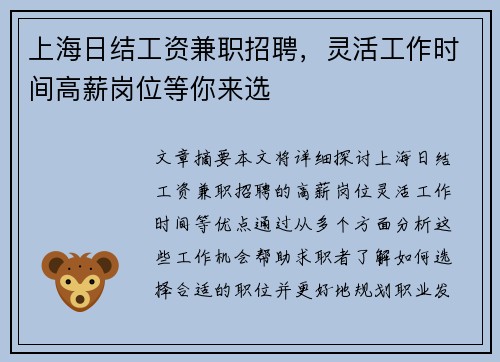 上海日结工资兼职招聘，灵活工作时间高薪岗位等你来选