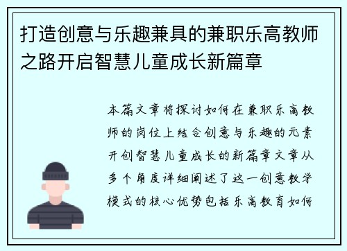 打造创意与乐趣兼具的兼职乐高教师之路开启智慧儿童成长新篇章