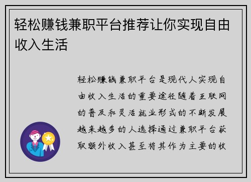 轻松赚钱兼职平台推荐让你实现自由收入生活