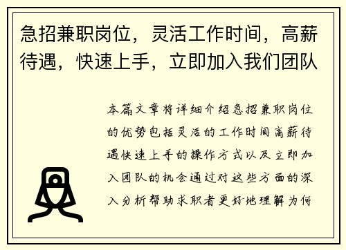 急招兼职岗位，灵活工作时间，高薪待遇，快速上手，立即加入我们团队