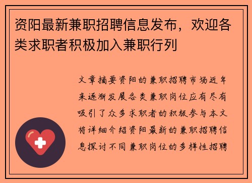资阳最新兼职招聘信息发布，欢迎各类求职者积极加入兼职行列
