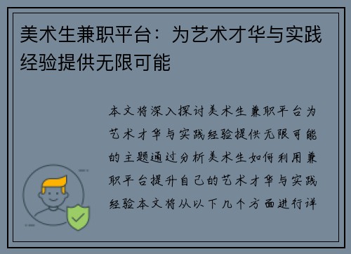 美术生兼职平台：为艺术才华与实践经验提供无限可能