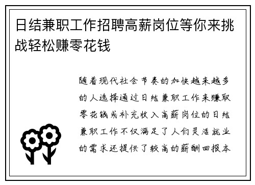 日结兼职工作招聘高薪岗位等你来挑战轻松赚零花钱