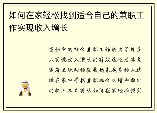 如何在家轻松找到适合自己的兼职工作实现收入增长