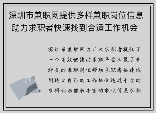 深圳市兼职网提供多样兼职岗位信息 助力求职者快速找到合适工作机会