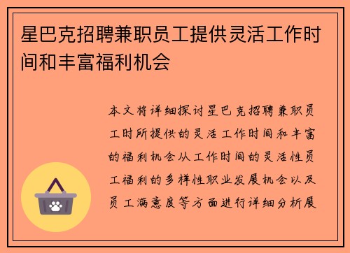 星巴克招聘兼职员工提供灵活工作时间和丰富福利机会