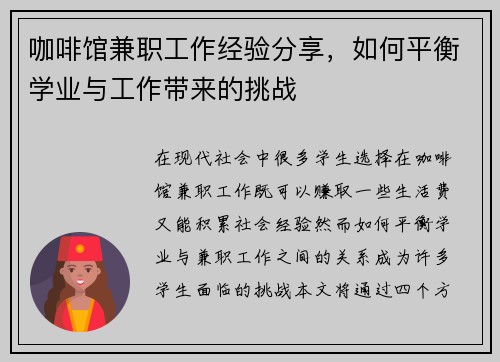咖啡馆兼职工作经验分享，如何平衡学业与工作带来的挑战