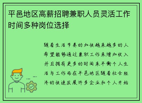 平邑地区高薪招聘兼职人员灵活工作时间多种岗位选择