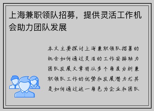上海兼职领队招募，提供灵活工作机会助力团队发展