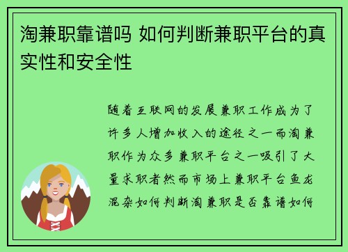 淘兼职靠谱吗 如何判断兼职平台的真实性和安全性