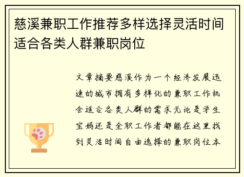 慈溪兼职工作推荐多样选择灵活时间适合各类人群兼职岗位