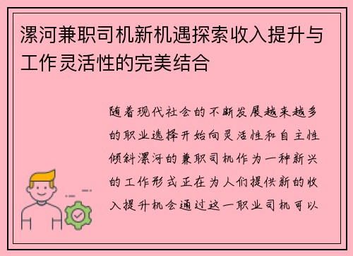 漯河兼职司机新机遇探索收入提升与工作灵活性的完美结合