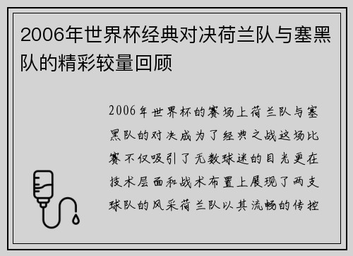 2006年世界杯经典对决荷兰队与塞黑队的精彩较量回顾