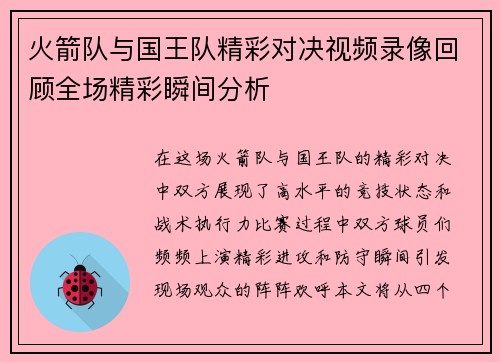 火箭队与国王队精彩对决视频录像回顾全场精彩瞬间分析