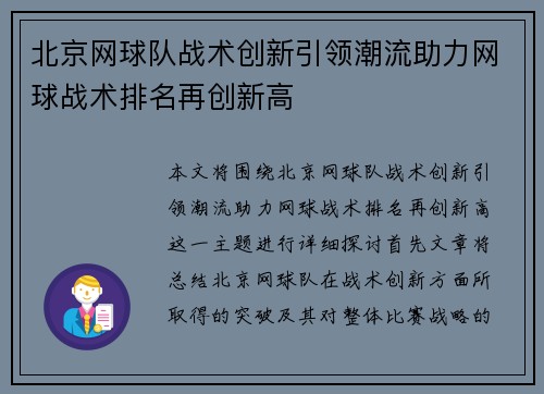 北京网球队战术创新引领潮流助力网球战术排名再创新高