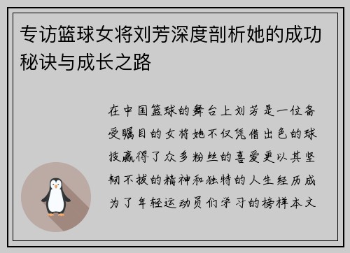 专访篮球女将刘芳深度剖析她的成功秘诀与成长之路