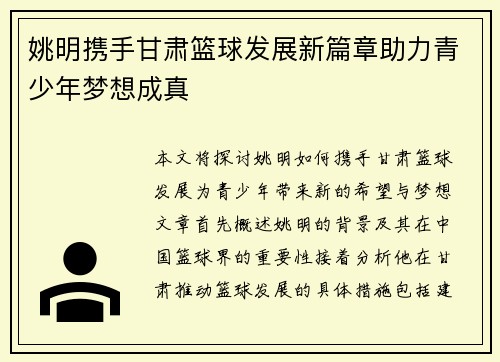 姚明携手甘肃篮球发展新篇章助力青少年梦想成真