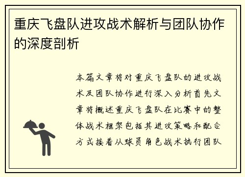 重庆飞盘队进攻战术解析与团队协作的深度剖析