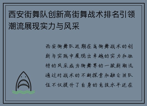 西安街舞队创新高街舞战术排名引领潮流展现实力与风采