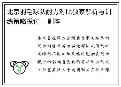 北京羽毛球队耐力对比独家解析与训练策略探讨 - 副本