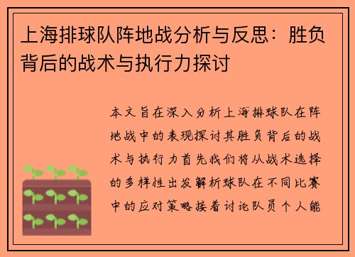上海排球队阵地战分析与反思：胜负背后的战术与执行力探讨